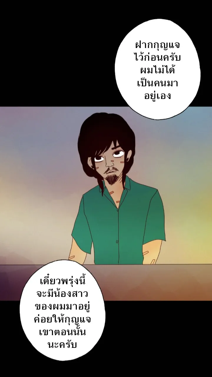 666Apt. อพาร์ตเมนต์คุณผี - หน้า 23