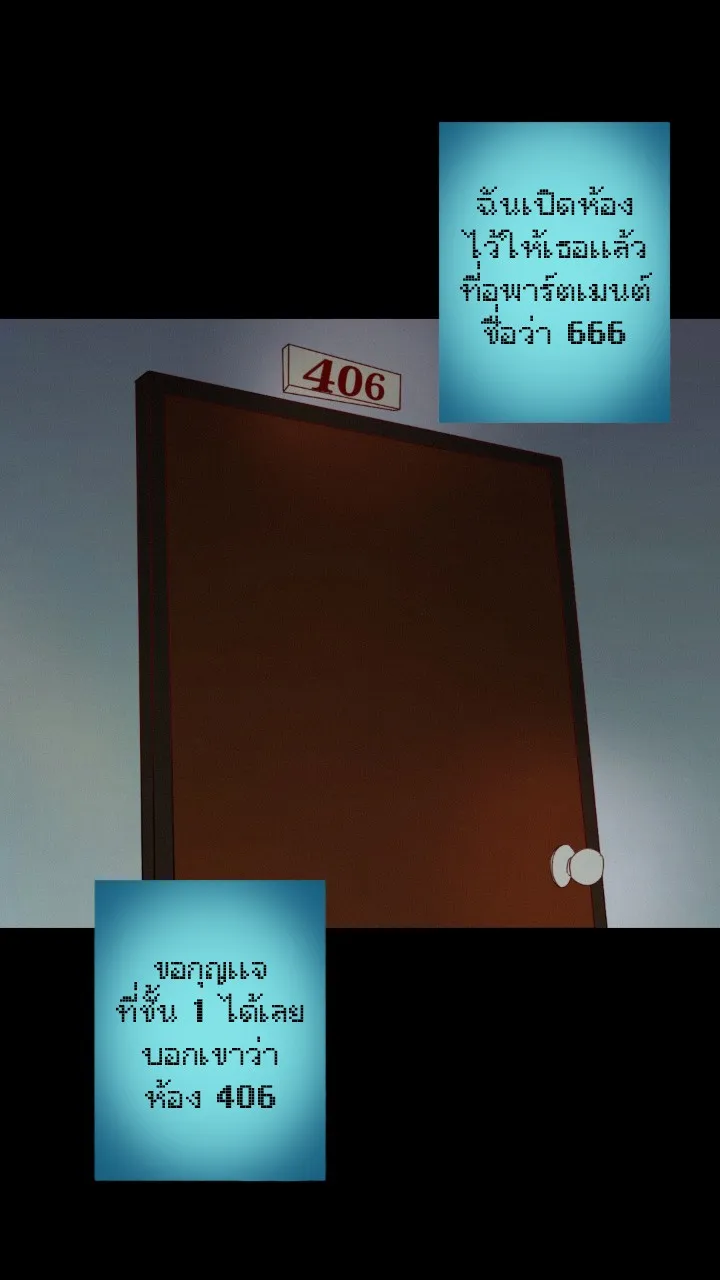 666Apt. อพาร์ตเมนต์คุณผี - หน้า 32