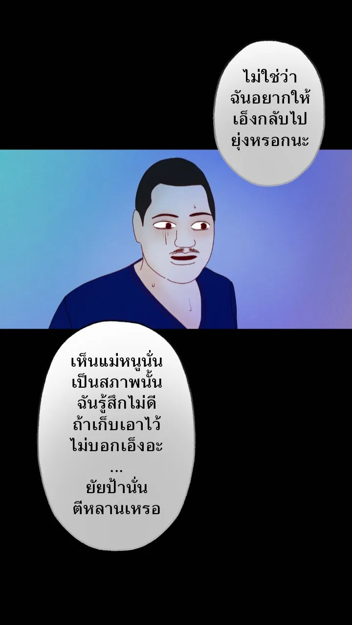 666Apt. อพาร์ตเมนต์คุณผี - หน้า 5