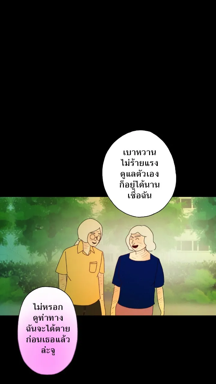 666Apt. อพาร์ตเมนต์คุณผี - หน้า 30