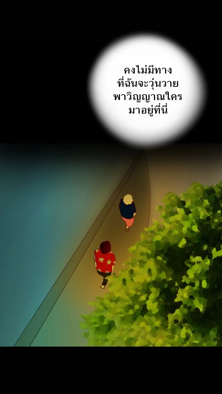 666Apt. อพาร์ตเมนต์คุณผี - หน้า 38