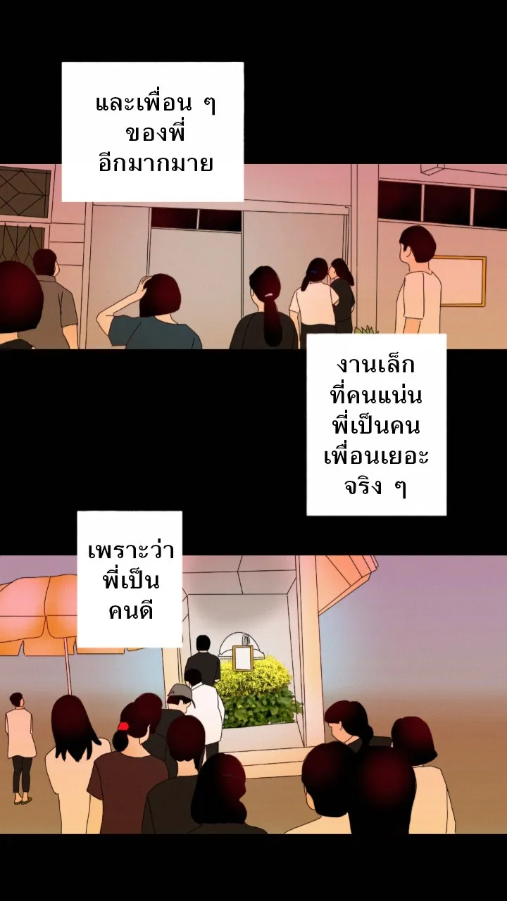 666Apt. อพาร์ตเมนต์คุณผี - หน้า 32