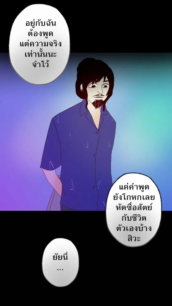 666Apt. อพาร์ตเมนต์คุณผี - หน้า 41