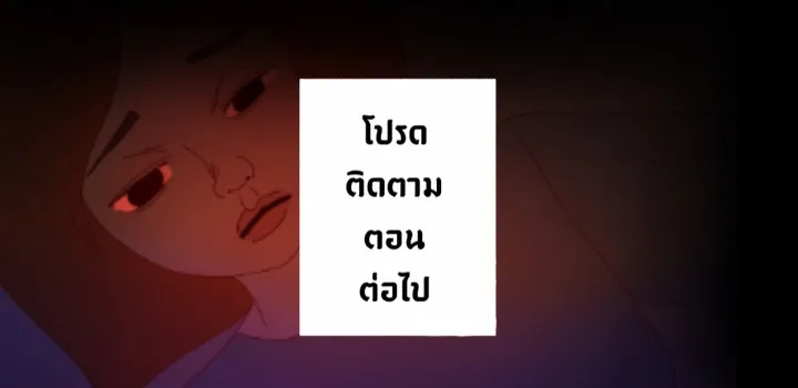 666Apt. อพาร์ตเมนต์คุณผี - หน้า 25