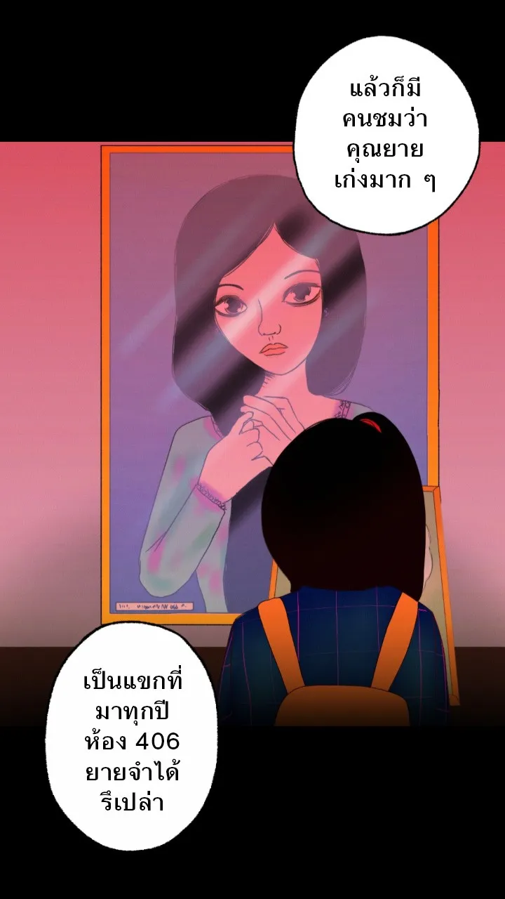 666Apt. อพาร์ตเมนต์คุณผี - หน้า 27