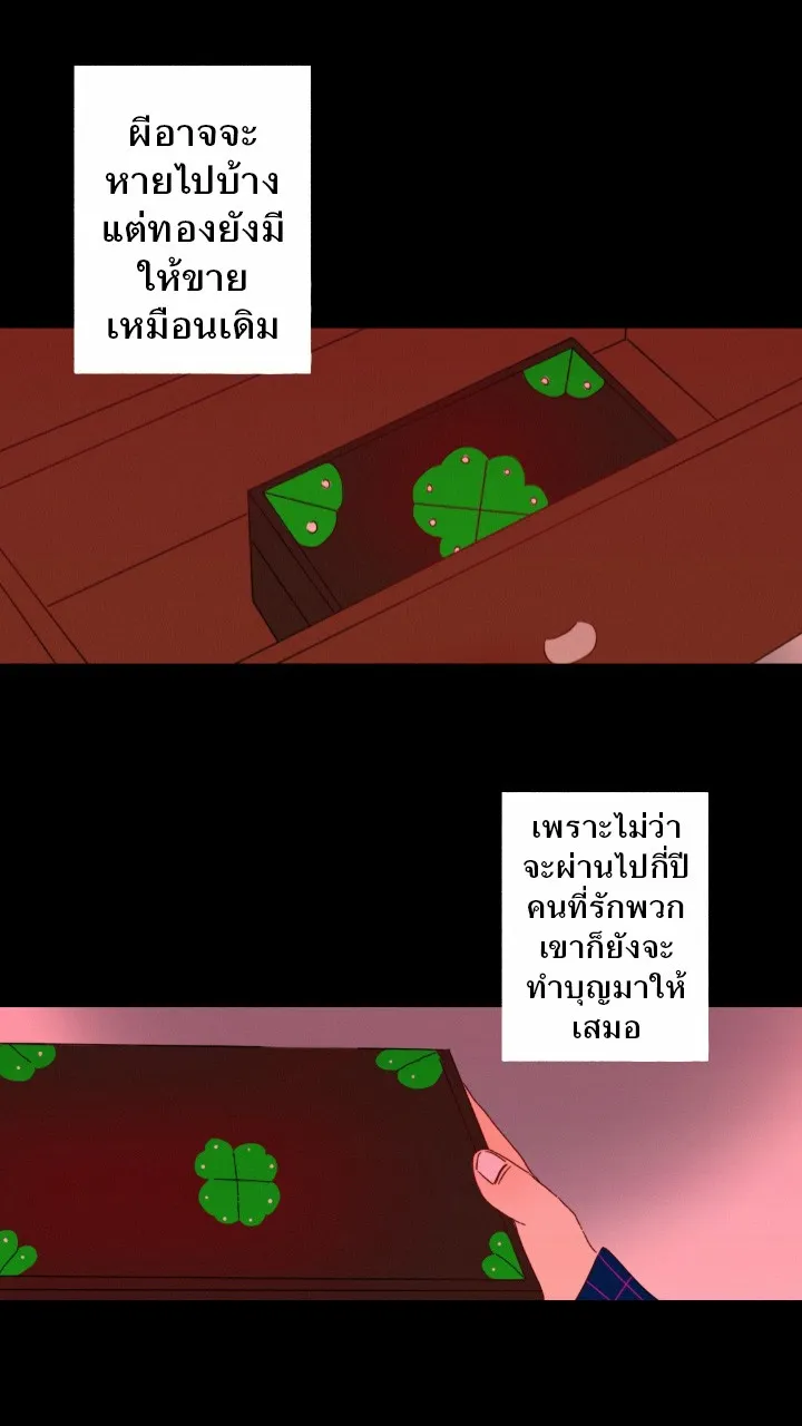 666Apt. อพาร์ตเมนต์คุณผี - หน้า 28