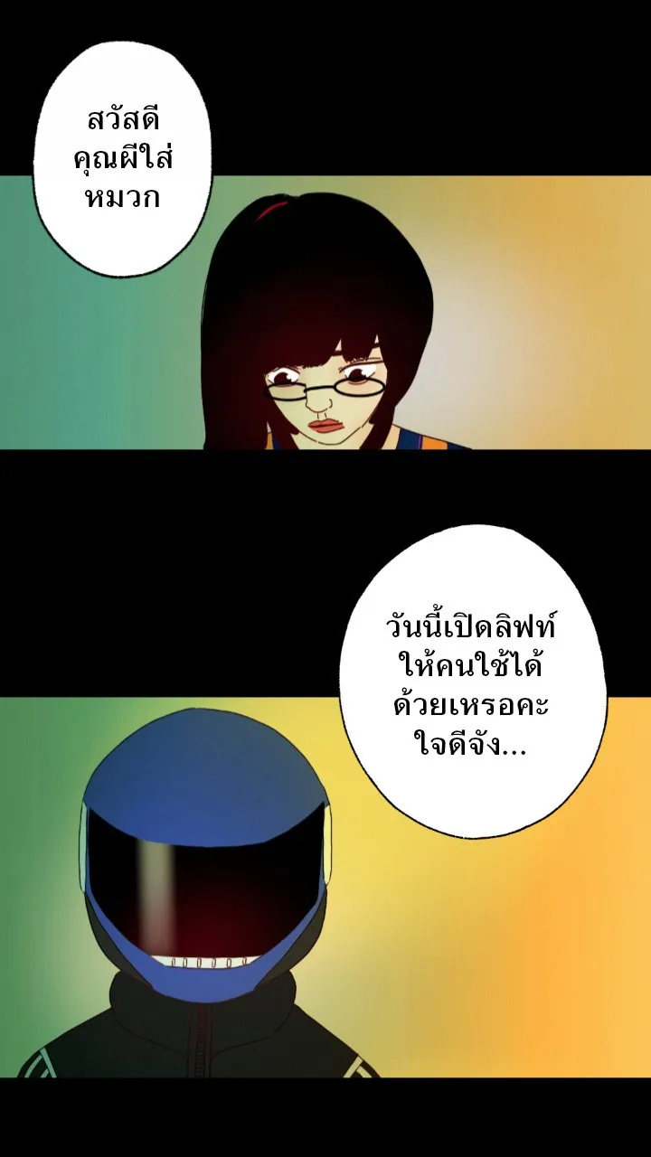 666Apt. อพาร์ตเมนต์คุณผี - หน้า 35