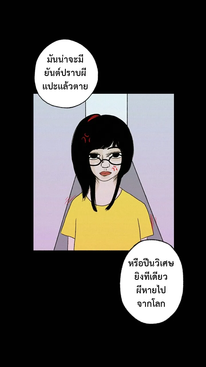 666Apt. อพาร์ตเมนต์คุณผี - หน้า 20