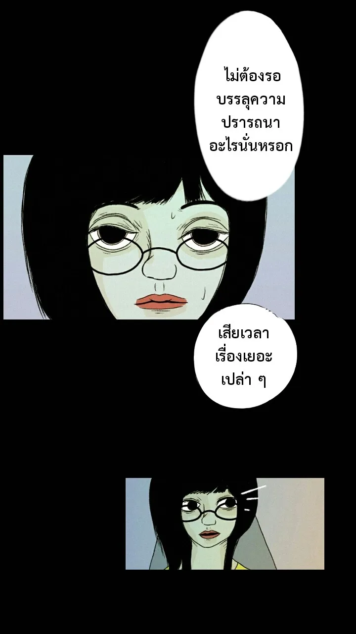 666Apt. อพาร์ตเมนต์คุณผี - หน้า 21