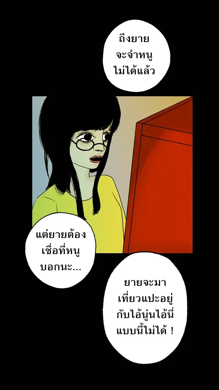 666Apt. อพาร์ตเมนต์คุณผี - หน้า 24