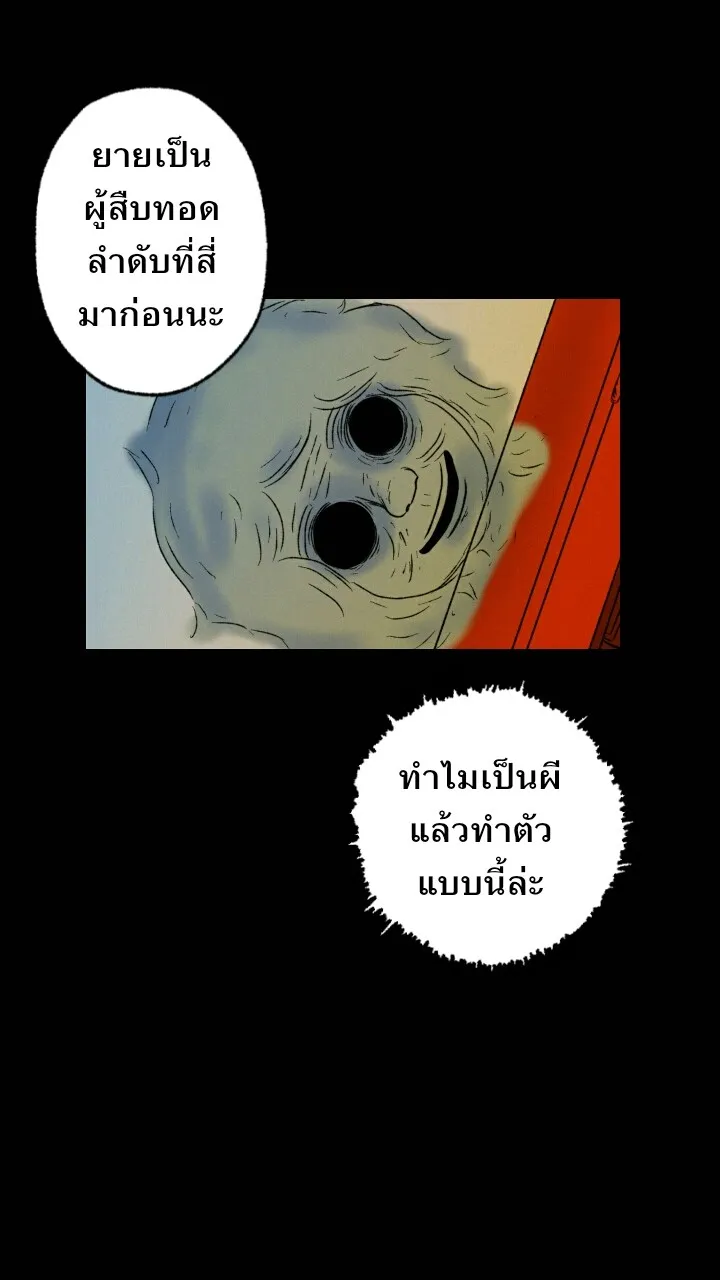 666Apt. อพาร์ตเมนต์คุณผี - หน้า 25