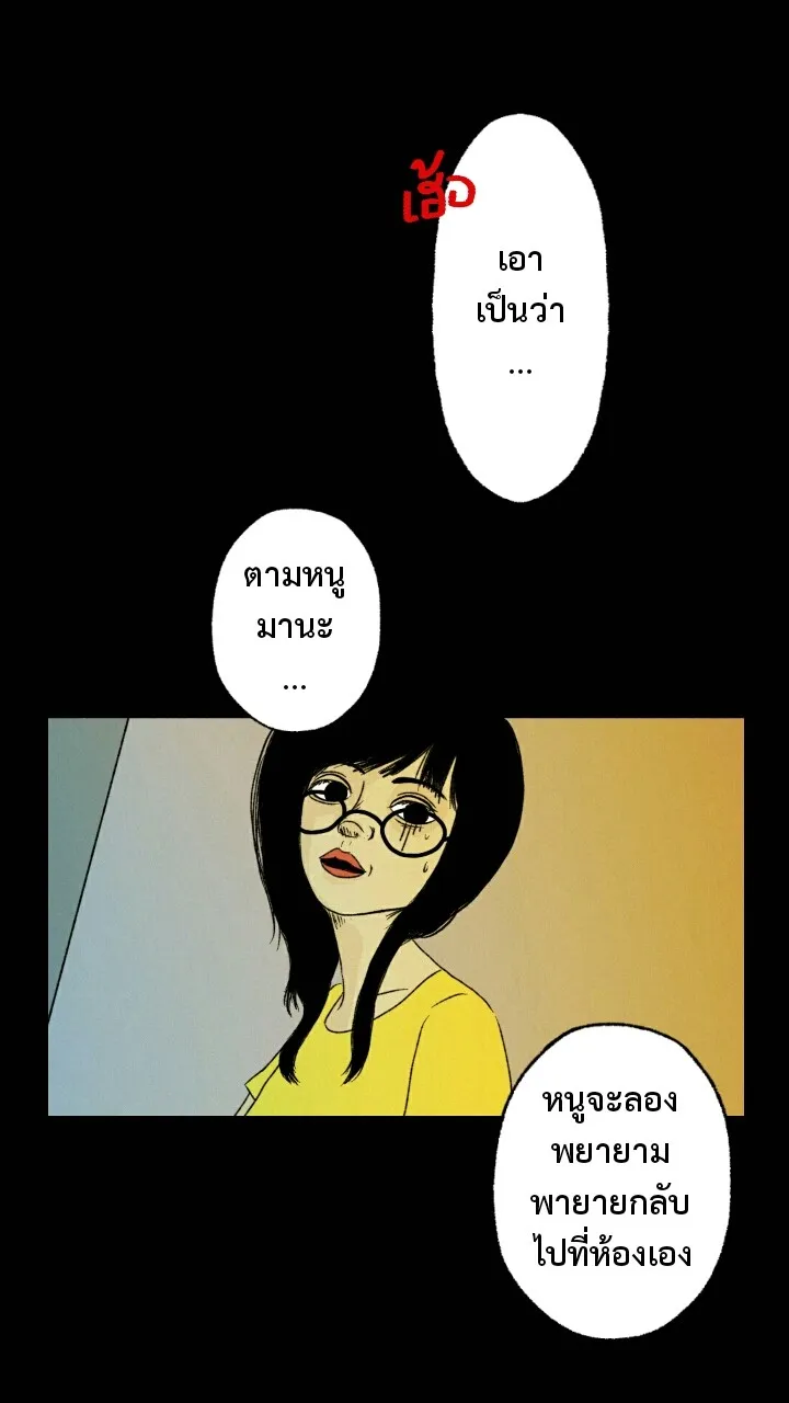 666Apt. อพาร์ตเมนต์คุณผี - หน้า 26