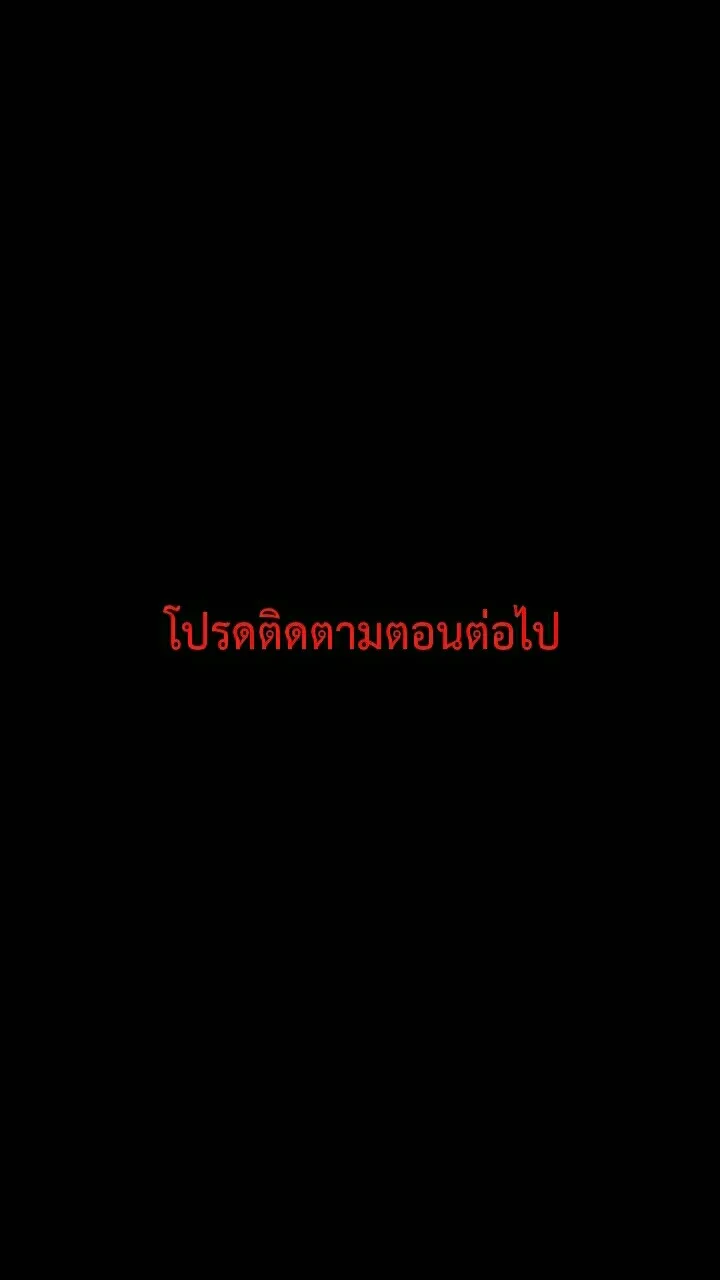 666Apt. อพาร์ตเมนต์คุณผี - หน้า 32