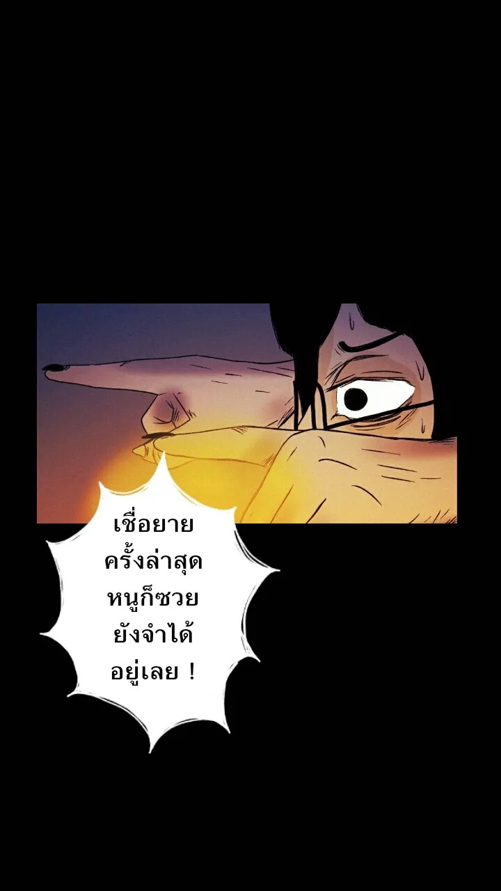 666Apt. อพาร์ตเมนต์คุณผี - หน้า 43