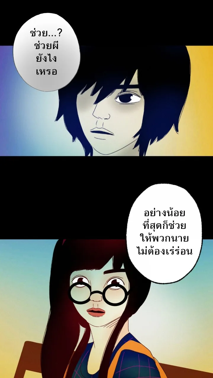 666Apt. อพาร์ตเมนต์คุณผี - หน้า 21