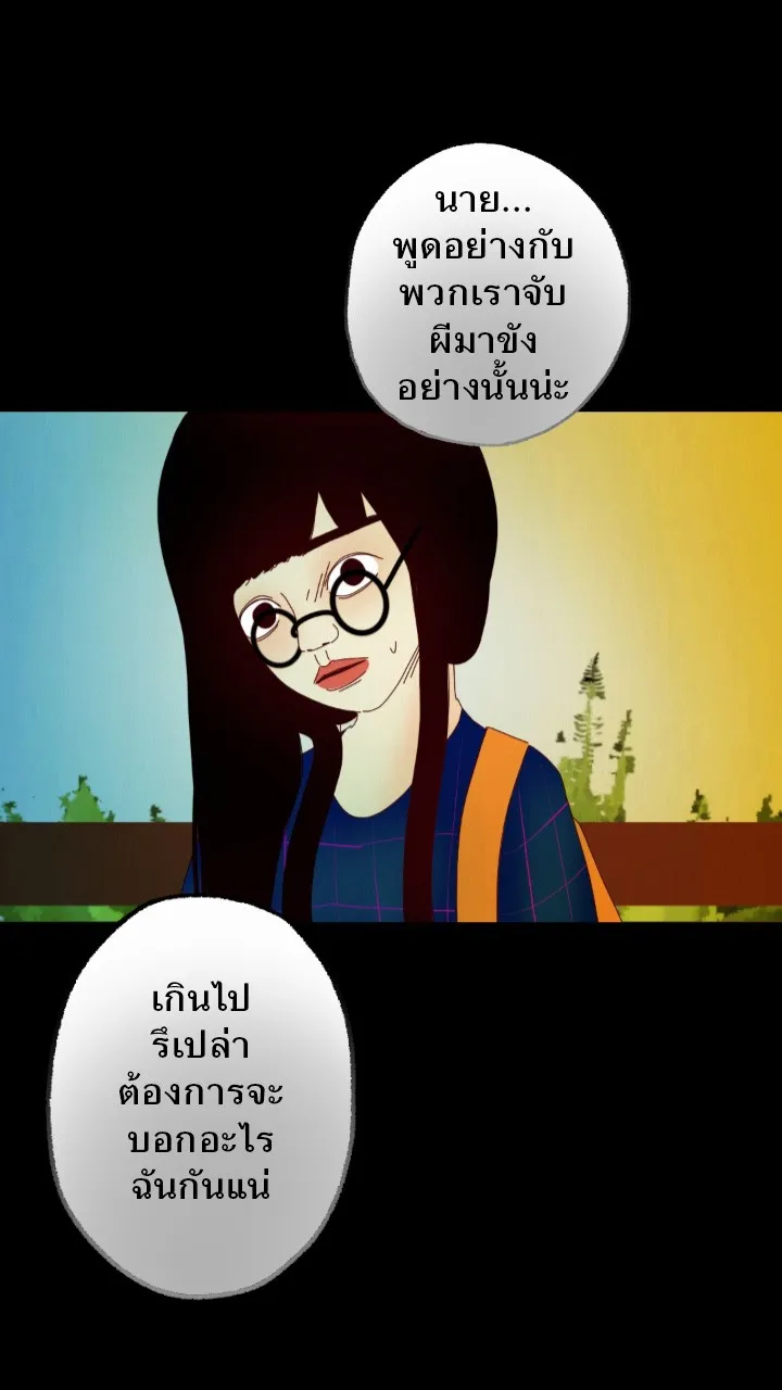 666Apt. อพาร์ตเมนต์คุณผี - หน้า 23