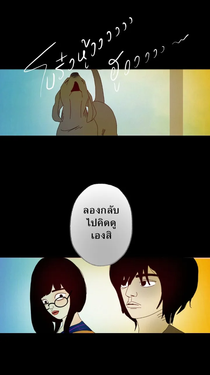 666Apt. อพาร์ตเมนต์คุณผี - หน้า 24