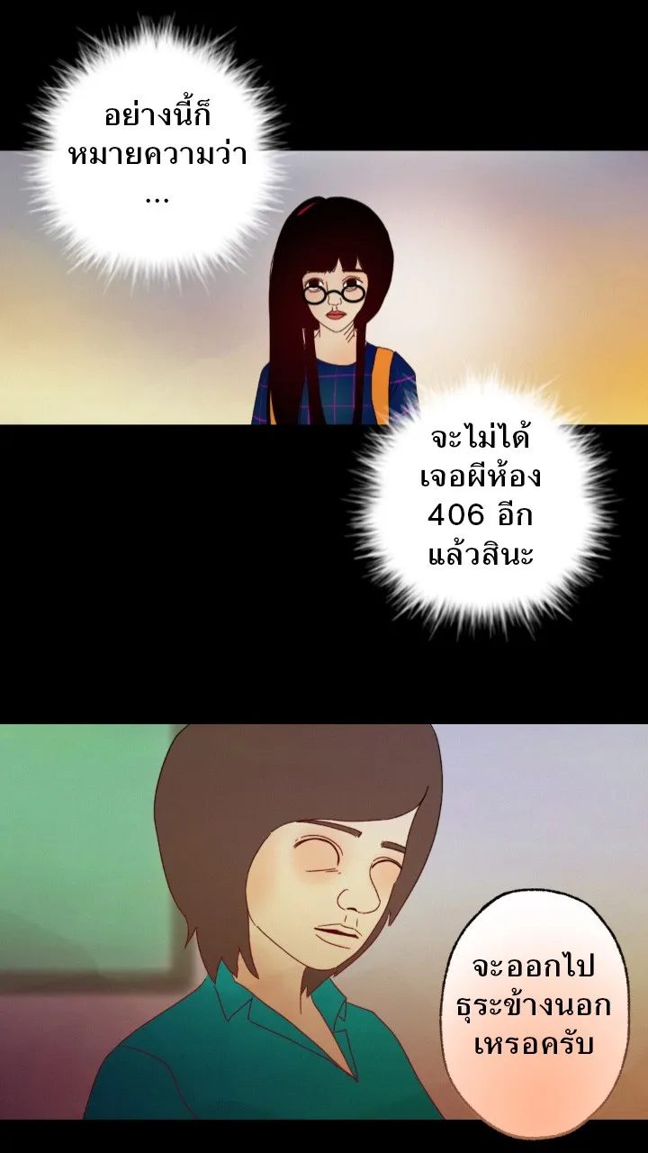 666Apt. อพาร์ตเมนต์คุณผี - หน้า 3