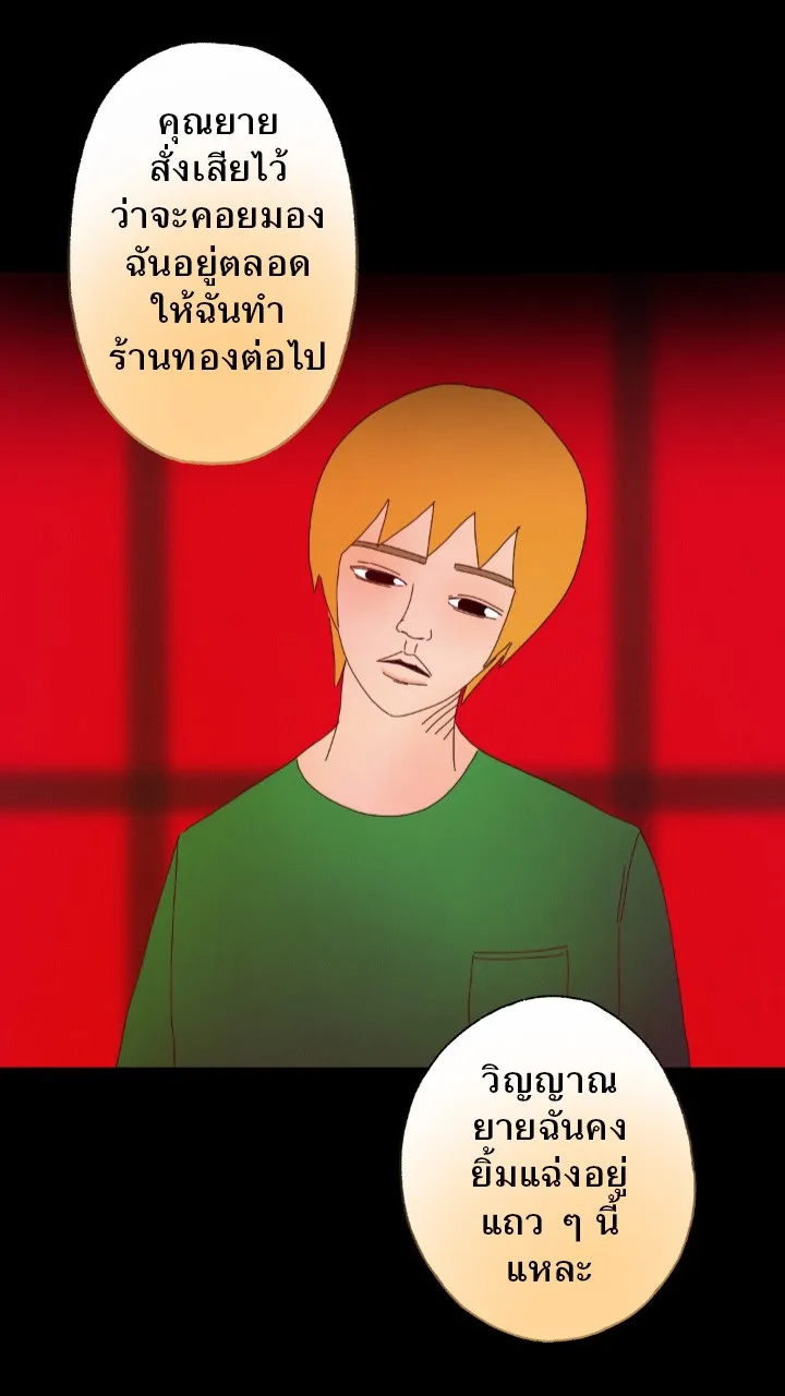 666Apt. อพาร์ตเมนต์คุณผี - หน้า 31