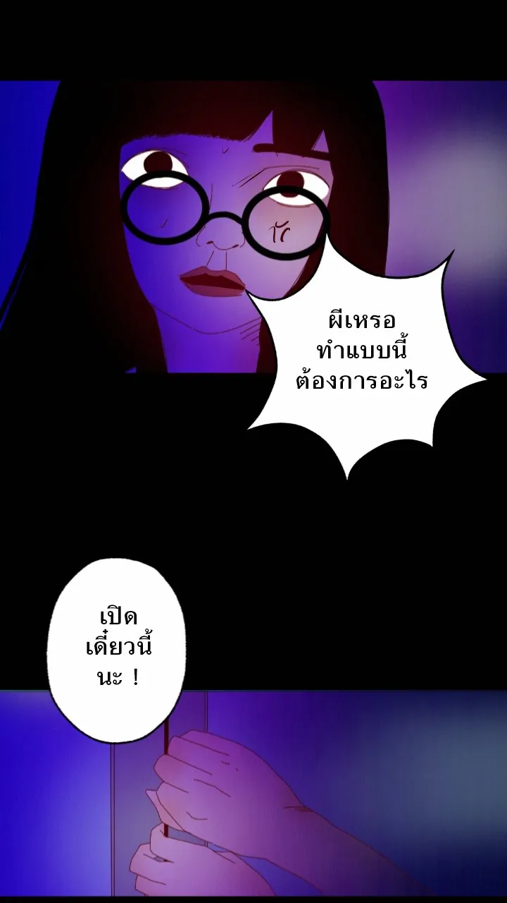 666Apt. อพาร์ตเมนต์คุณผี - หน้า 27