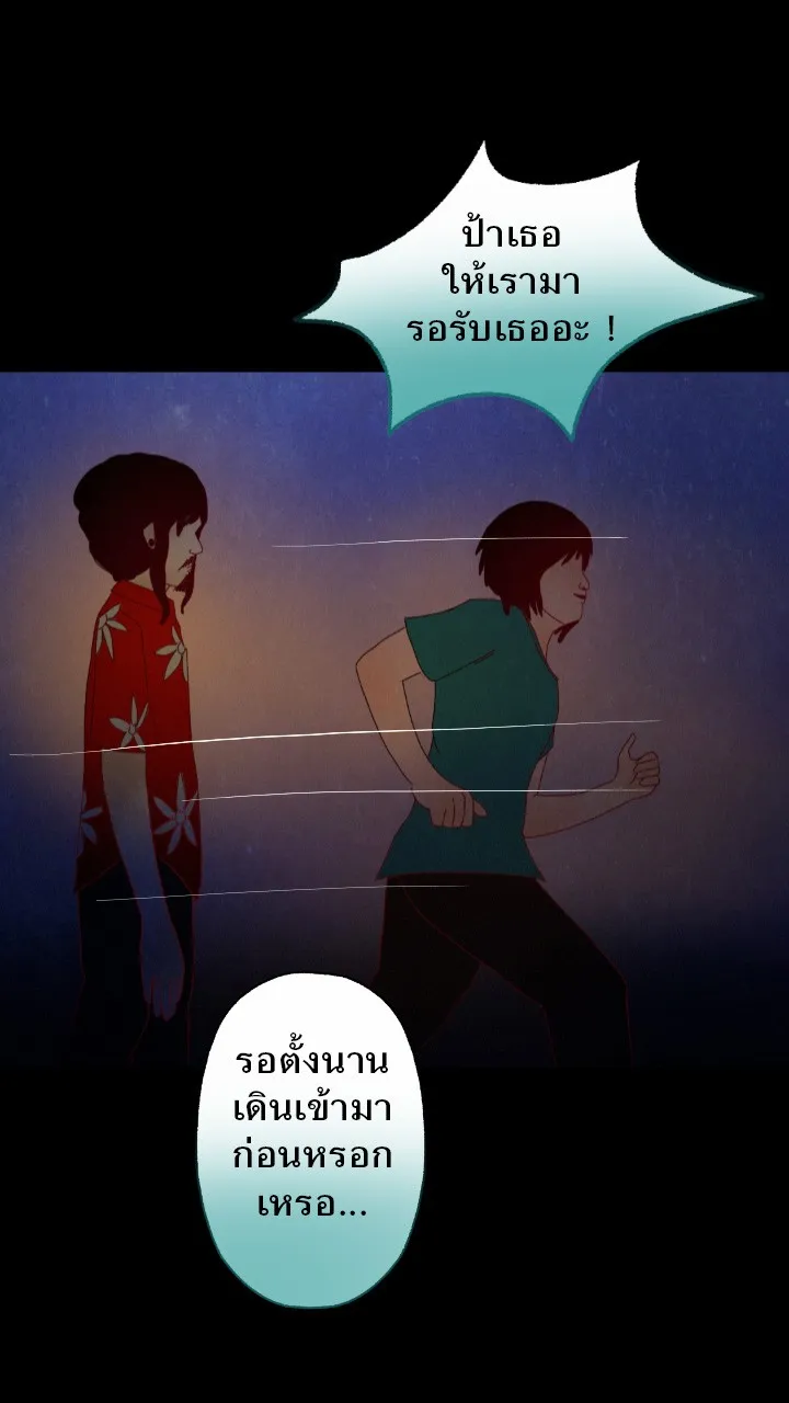 666Apt. อพาร์ตเมนต์คุณผี - หน้า 25