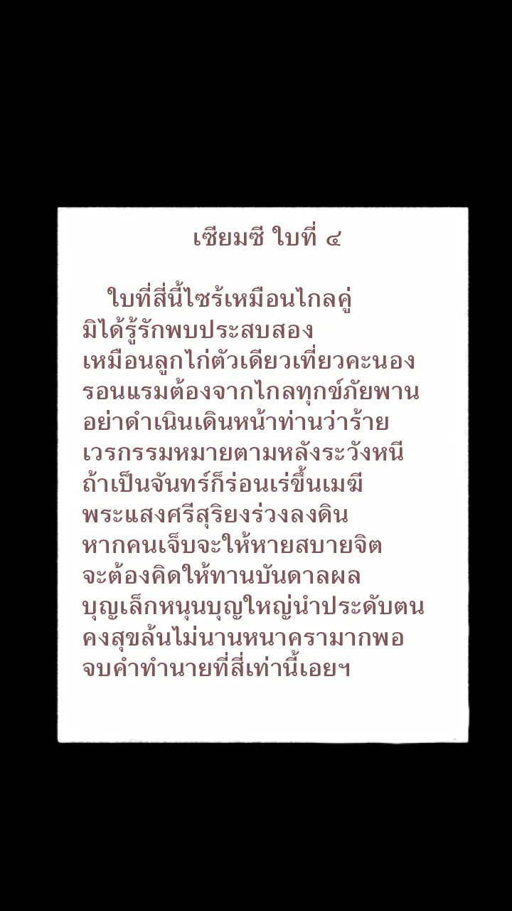 666Apt. อพาร์ตเมนต์คุณผี - หน้า 31