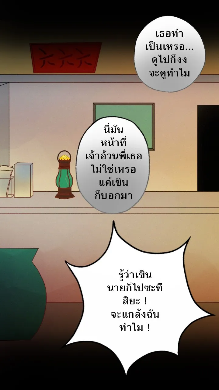 666Apt. อพาร์ตเมนต์คุณผี - หน้า 10