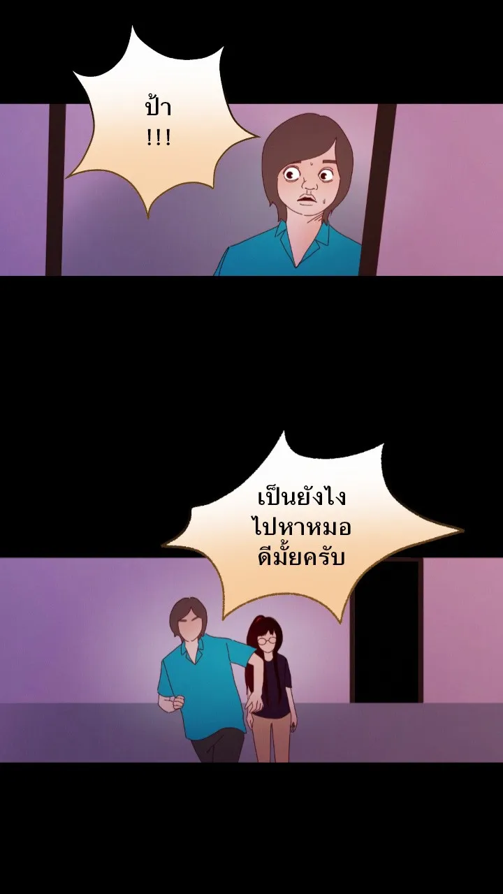 666Apt. อพาร์ตเมนต์คุณผี - หน้า 12