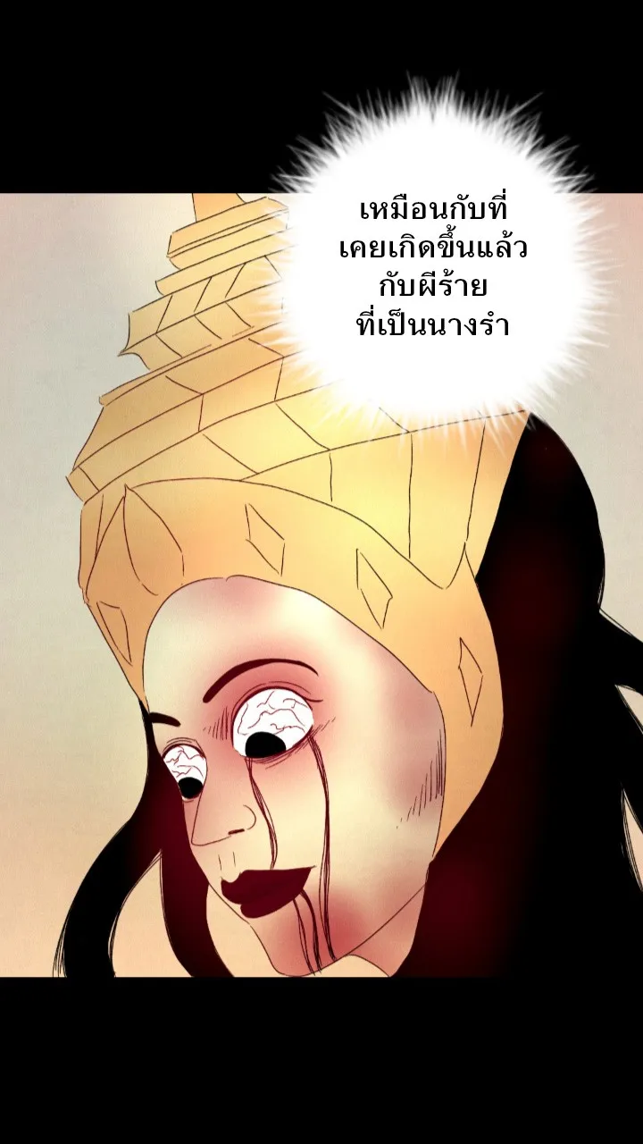 666Apt. อพาร์ตเมนต์คุณผี - หน้า 36