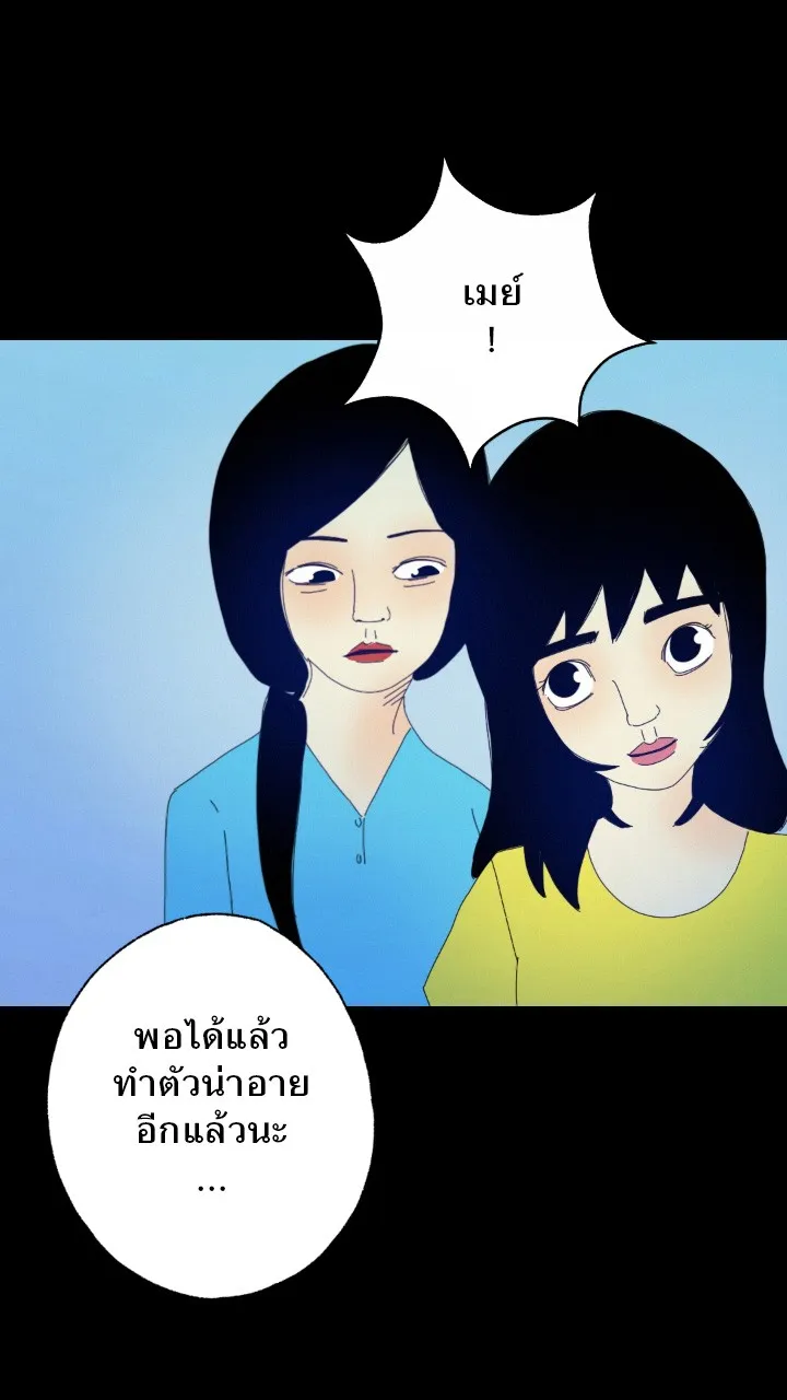 666Apt. อพาร์ตเมนต์คุณผี - หน้า 30