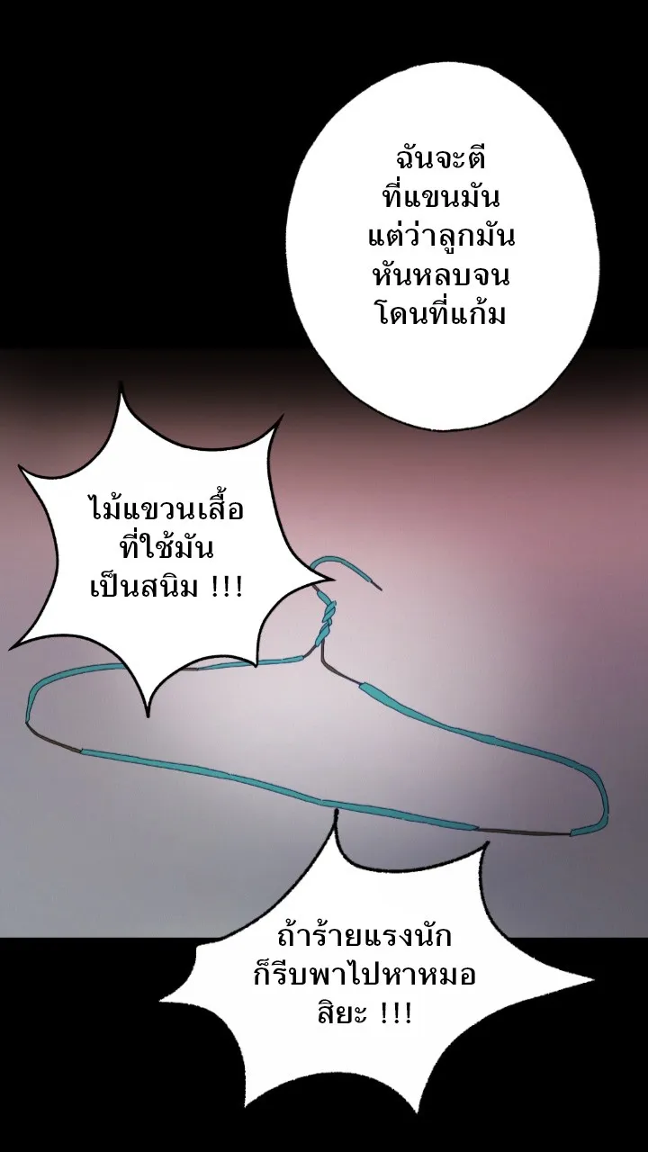 666Apt. อพาร์ตเมนต์คุณผี - หน้า 10