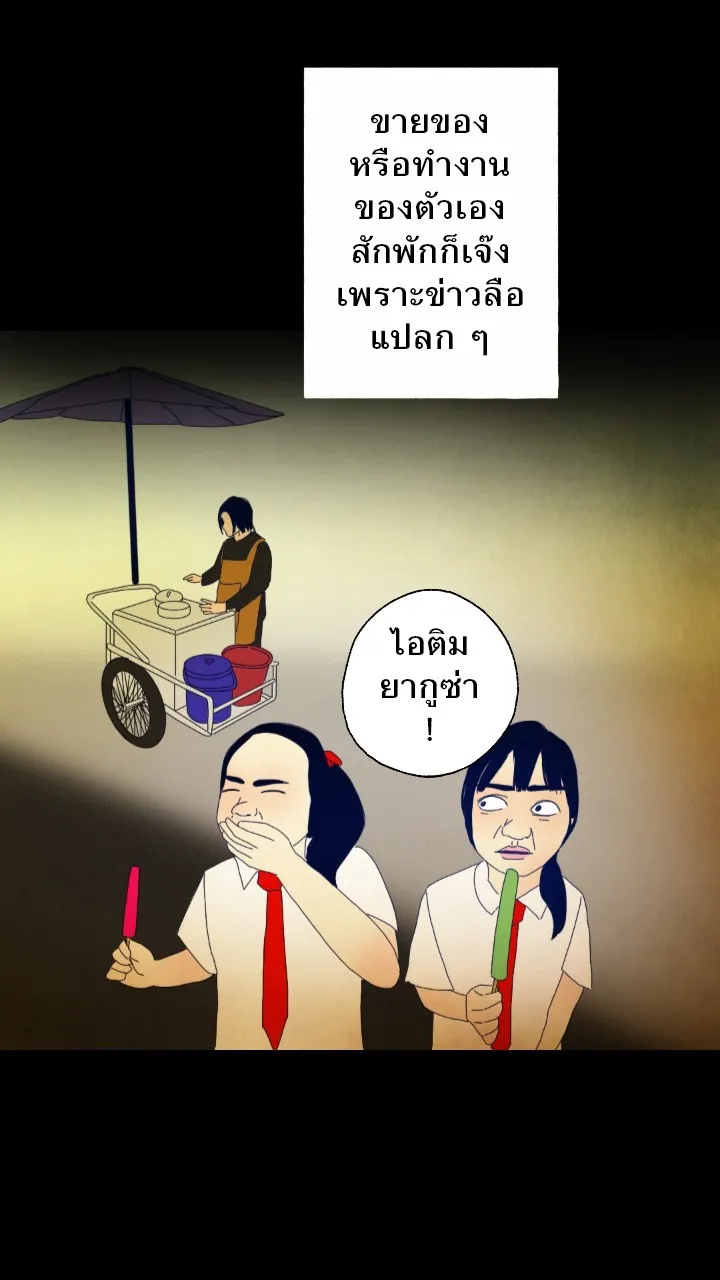 666Apt. อพาร์ตเมนต์คุณผี - หน้า 4