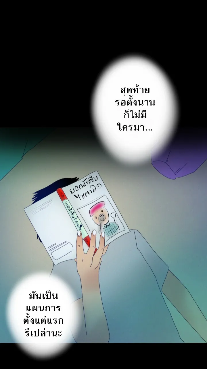 666Apt. อพาร์ตเมนต์คุณผี - หน้า 20