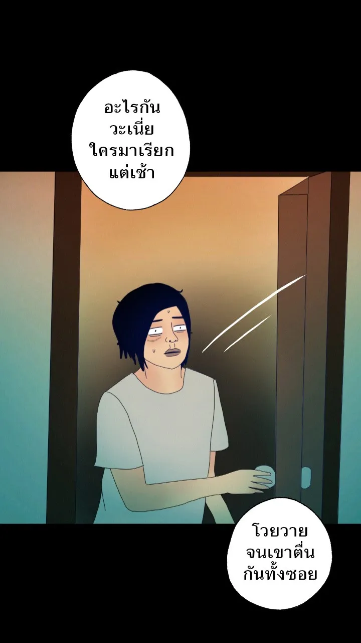 666Apt. อพาร์ตเมนต์คุณผี - หน้า 29