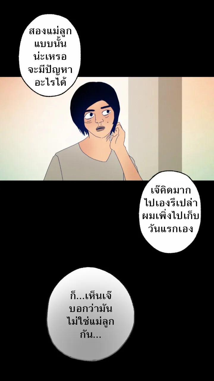 666Apt. อพาร์ตเมนต์คุณผี - หน้า 33