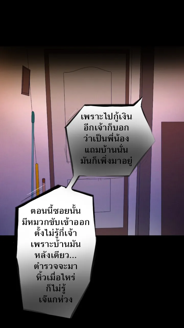 666Apt. อพาร์ตเมนต์คุณผี - หน้า 34