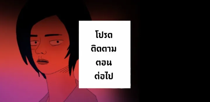 666Apt. อพาร์ตเมนต์คุณผี - หน้า 36