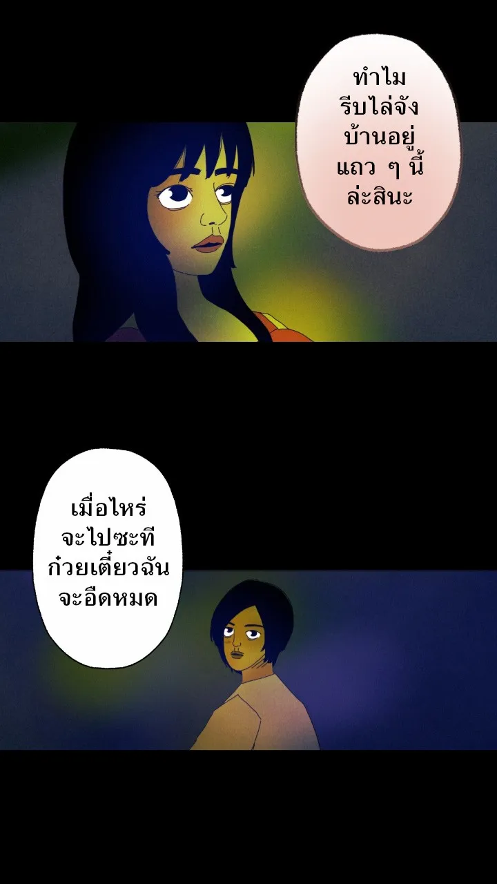 666Apt. อพาร์ตเมนต์คุณผี - หน้า 14