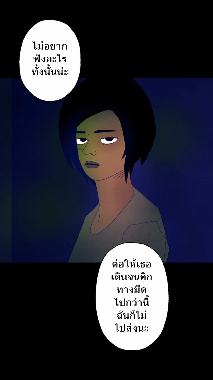 666Apt. อพาร์ตเมนต์คุณผี - หน้า 19