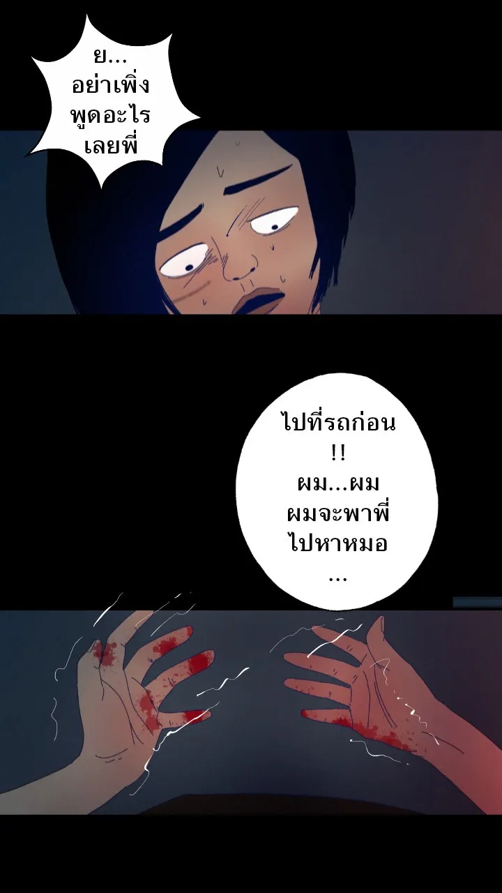 666Apt. อพาร์ตเมนต์คุณผี - หน้า 39