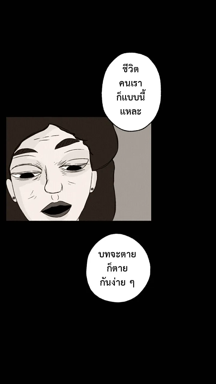 666Apt. อพาร์ตเมนต์คุณผี - หน้า 21