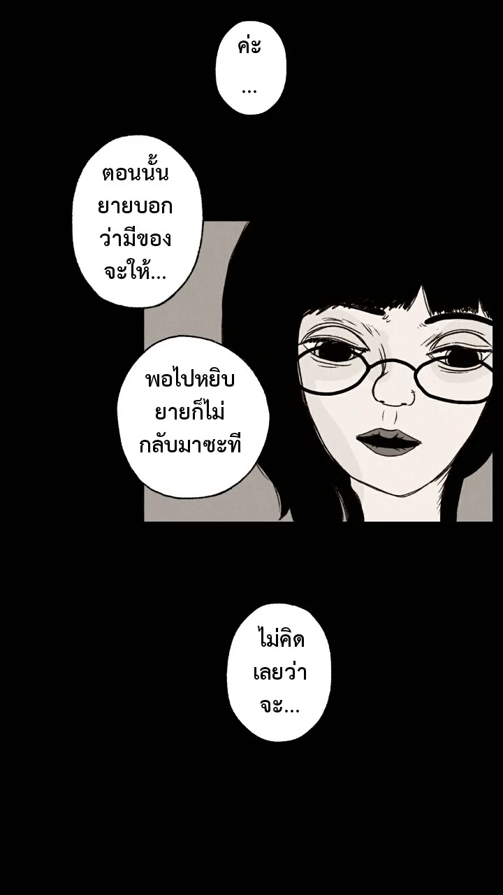 666Apt. อพาร์ตเมนต์คุณผี - หน้า 22