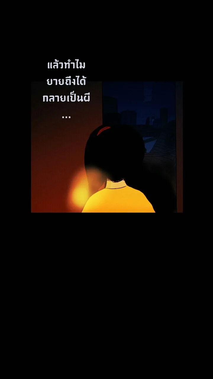 666Apt. อพาร์ตเมนต์คุณผี - หน้า 28