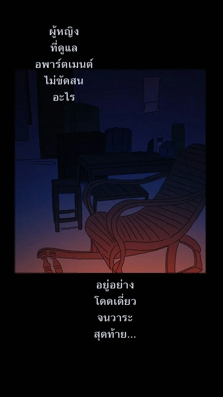 666Apt. อพาร์ตเมนต์คุณผี - หน้า 29