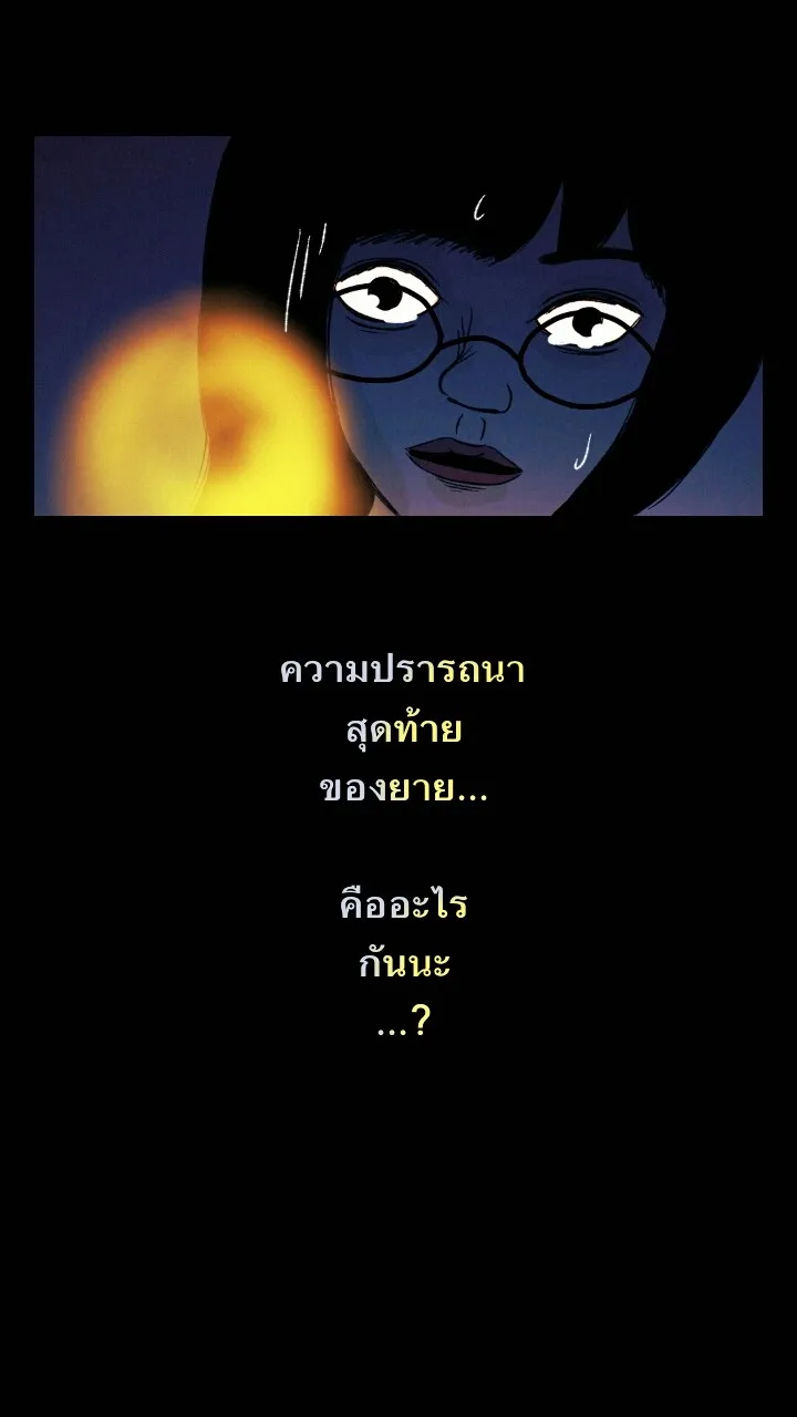 666Apt. อพาร์ตเมนต์คุณผี - หน้า 31