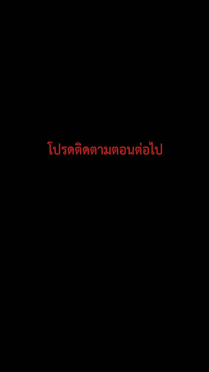 666Apt. อพาร์ตเมนต์คุณผี - หน้า 32