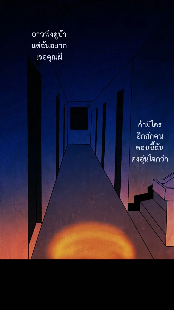 666Apt. อพาร์ตเมนต์คุณผี - หน้า 8