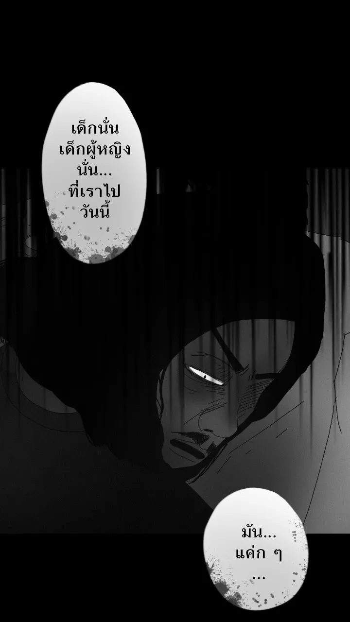 666Apt. อพาร์ตเมนต์คุณผี - หน้า 12