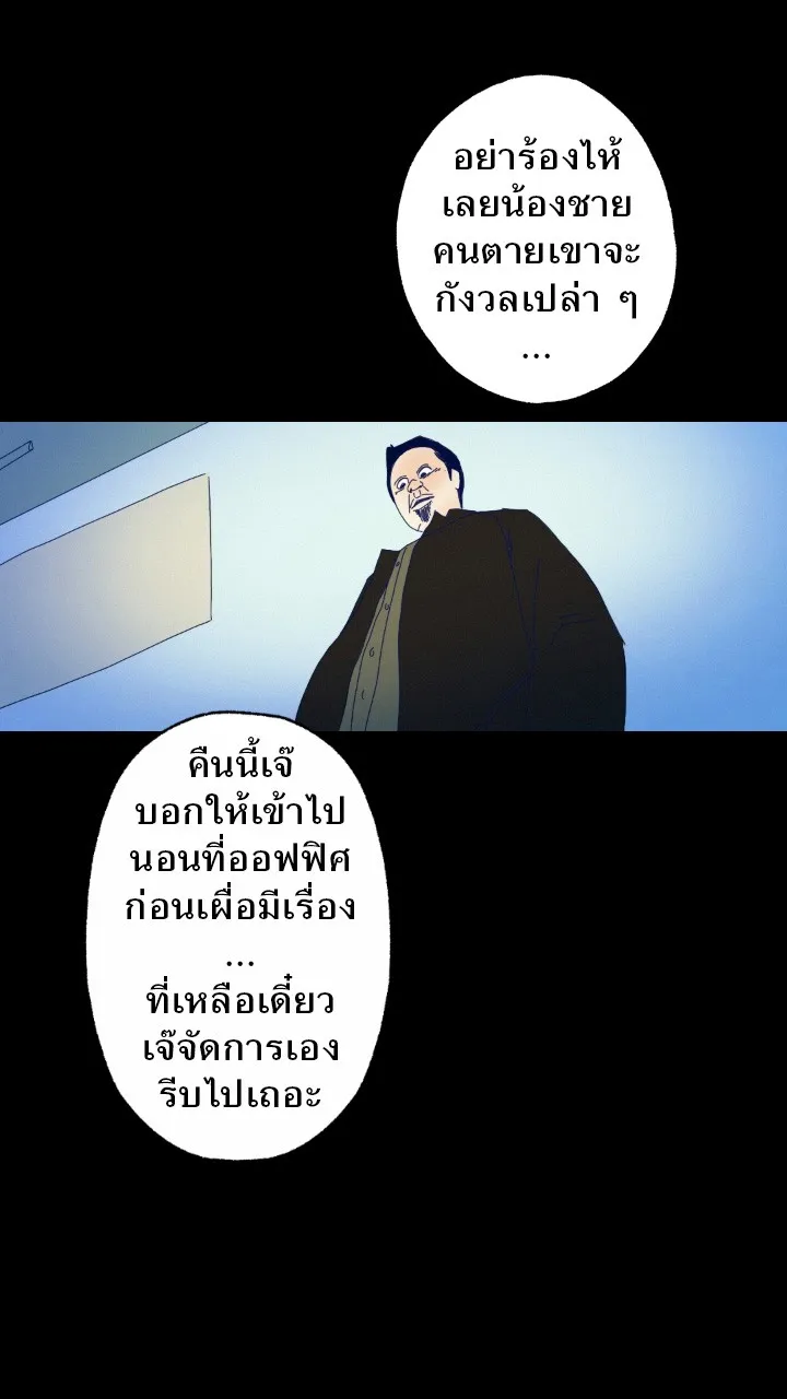 666Apt. อพาร์ตเมนต์คุณผี - หน้า 5