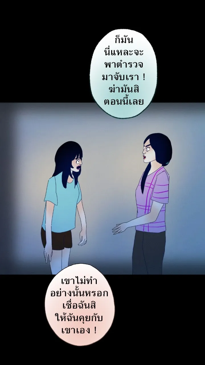 666Apt. อพาร์ตเมนต์คุณผี - หน้า 17